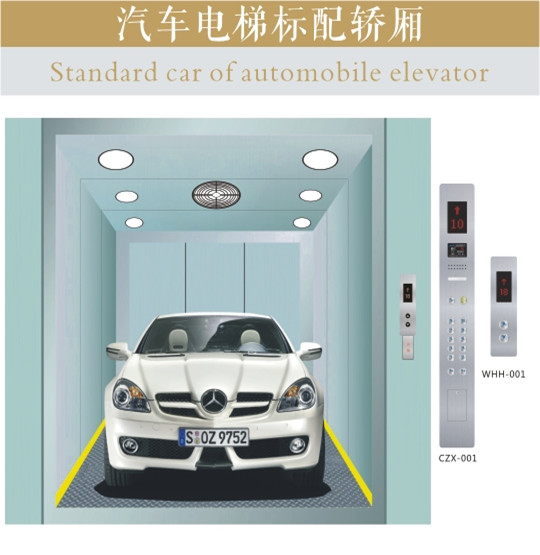 汽车电梯标配 JXQ-001